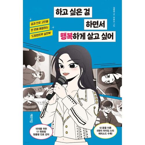 Je veux vivre heureux en faisant ce que j'aime. 