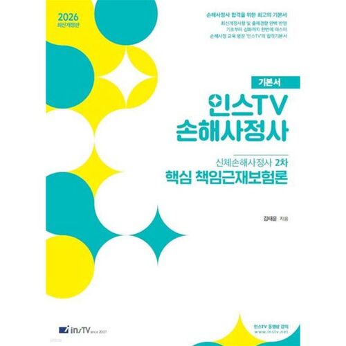 2026 InstTV Expert en sinistres Expert en dommages matériels 2e Théorie de la responsabilité civile professionnelle et des accidents du travail 