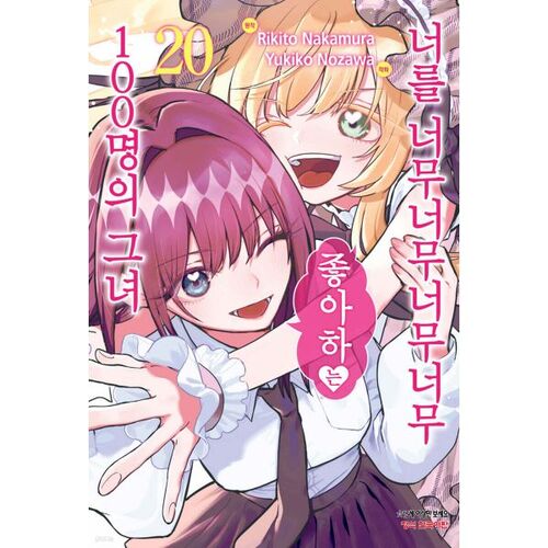 100 Girls Who Love You So So So So Much 20 