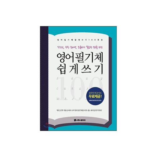 100 phrases faciles en écriture cursive anglaise 