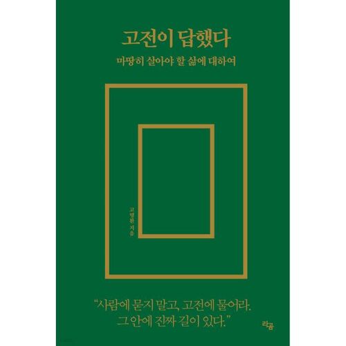 Les classiques répondent à la question de savoir comment nous devrions vivre.