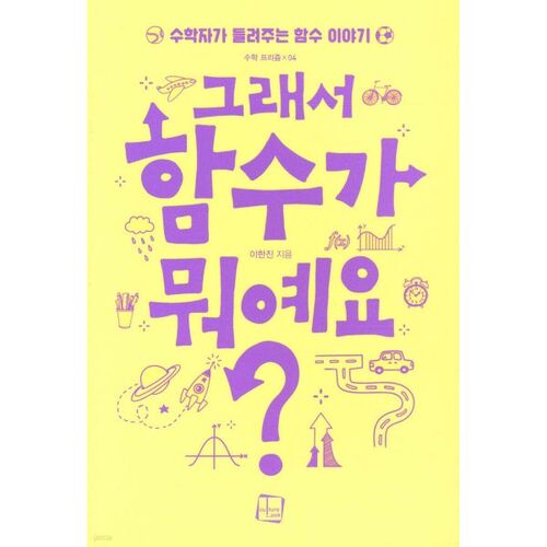 Qu'est-ce qu'une fonction ? 