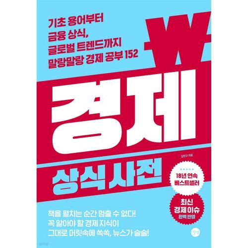 Dictionnaire du bon sens économique 