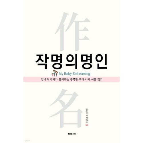 작명의 명인