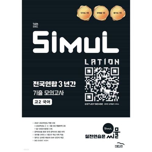 Examens blancs simultanés de 3 ans de la Fédération nationale (2026) pour la 2e année de langue coréenne au lycée (14e édition) 