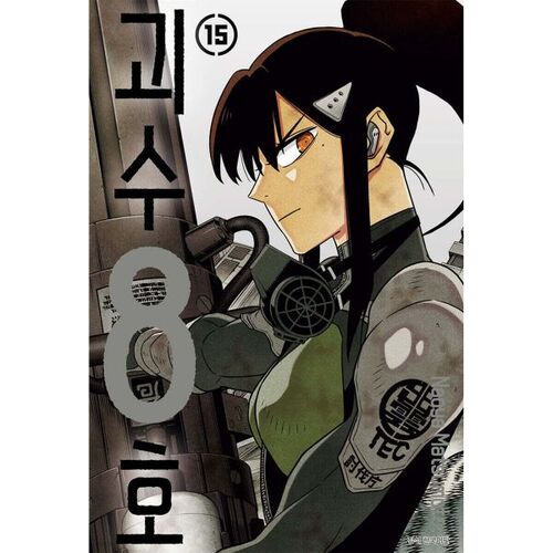 Monster No. 8, Volume 15, Triple Special Edition 