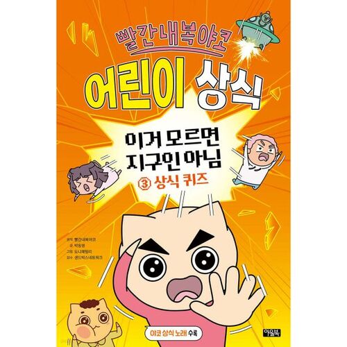 Red Underwear Yakko Children's Common Sense 3 General Sense Quiz 