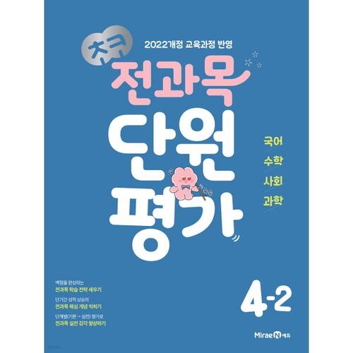 Choco All Subjects Unit Assessment Elementary 4-2 (for 2026) 