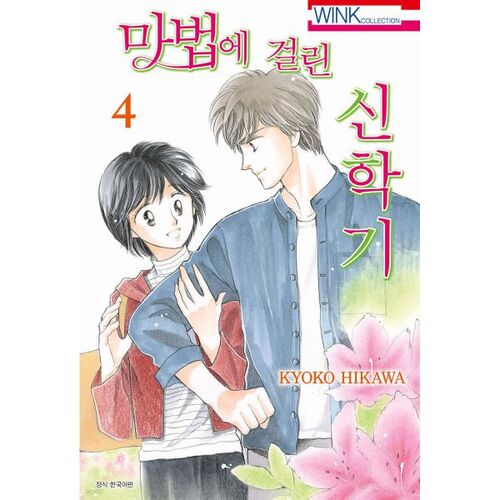 Nouveau semestre enchanté 4 