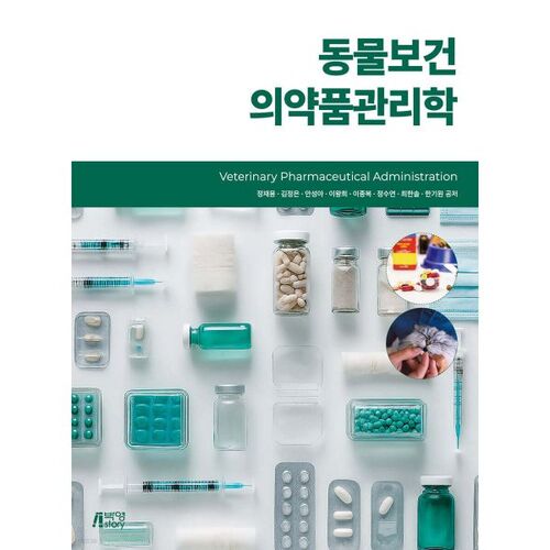 Gestion de la santé animale et pharmaceutique 