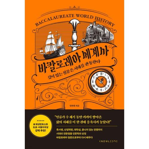 Histoire mondiale du baccalauréat 