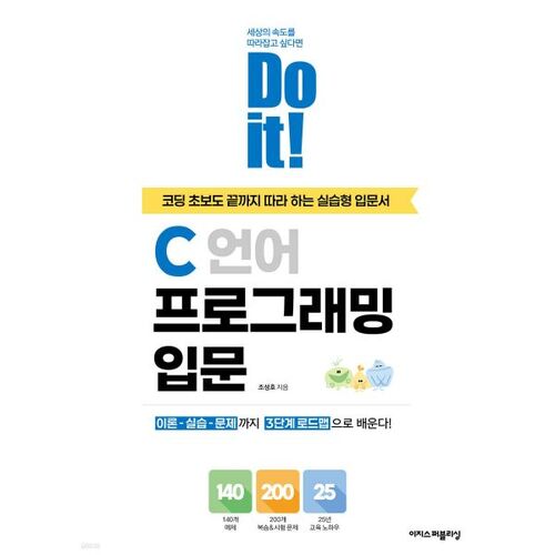 Do it! Introduction to C Programming 