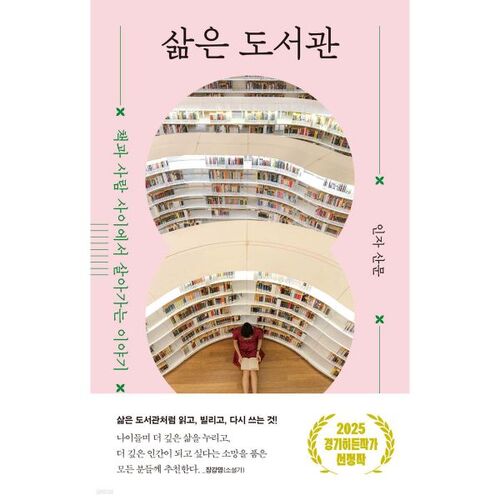 Bibliothèque de la vie 