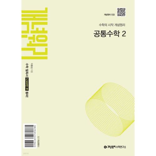 Conceptual Principle Common Mathematics 2 (for 2026) 