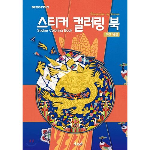Sticker Coloring Book: Joseon Royal Family 