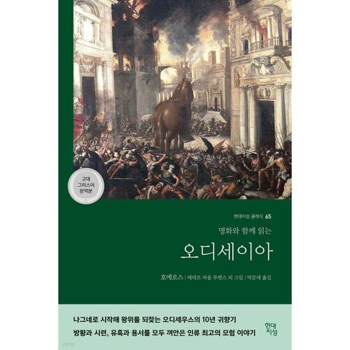오디세이아 (고대 그리스어 완역본)