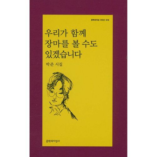 Nous pourrons peut-être observer la saison des pluies ensemble. 