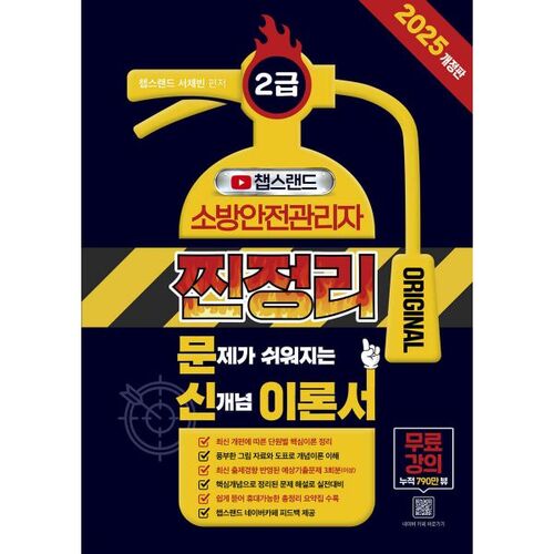 2025 Chapsland Fire Safety Manager Level 2: The Complete Tattoo Theory 