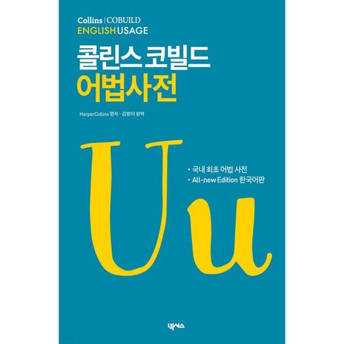 Dictionnaire grammatical Collins Cobuild 