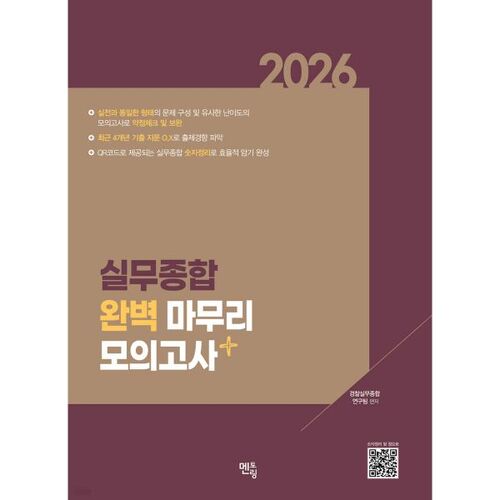 Examen blanc complet et réussi pour la promotion de la police 2026 (10 sessions) 