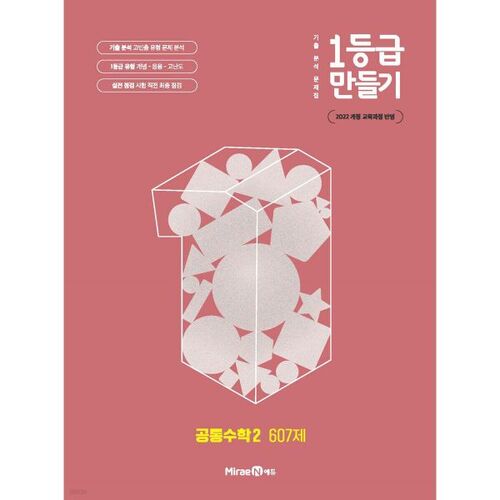 Creating a Grade 1 Common Math 2 Problem 607 (for 2026) 