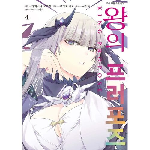 The King of Comics' Proposal 4 