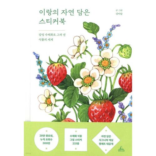 This nature-filled sticker book 