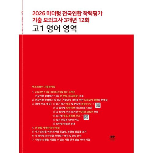 Fédération nationale des tests de réussite scolaire en langue maternelle, 12e section d'anglais du secondaire (2026), 3 ans, 1re année 