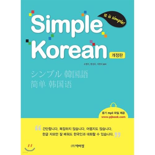 Simple Korean 