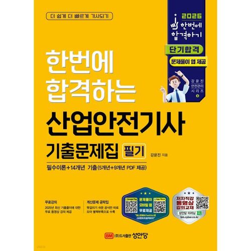 Questions d'examen écrit d'ingénieur en sécurité industrielle 2026 (Théorie essentielle spécifique au sujet + 14 années de questions antérieures) 