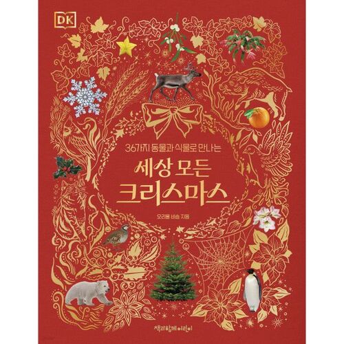 All Christmas in the world 