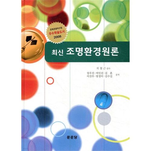 Théorie récente de l'environnement lumineux 