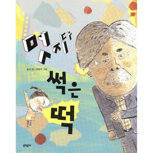 Nice rotten rice cake 