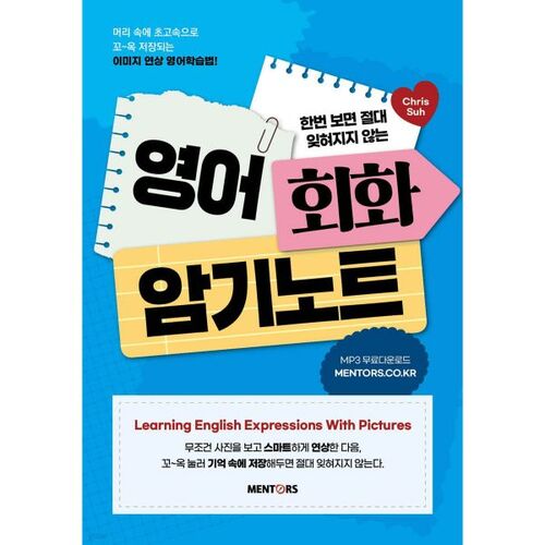 Cahier de mémorisation de conversations anglaises 