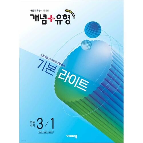 Concept + Type Basic Light Elementary Mathematics 3-1 (2026) 