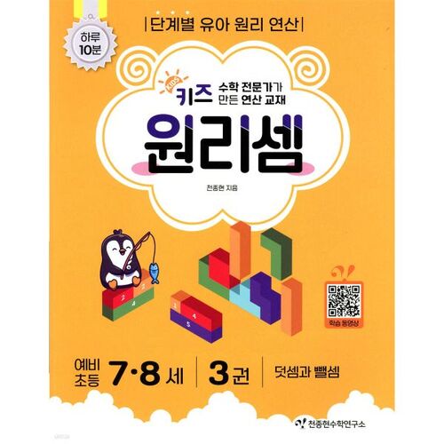 Calcul à sens unique pour les enfants de 7 et 8 ans 3 