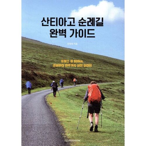 Le guide complet du Camino de Santiago 
