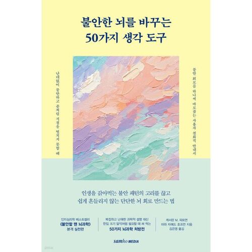 50 outils de réflexion pour transformer votre cerveau anxieux 