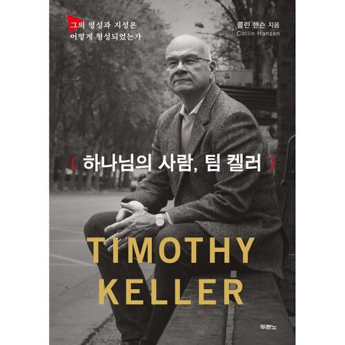 Tim Keller, un homme de Dieu 