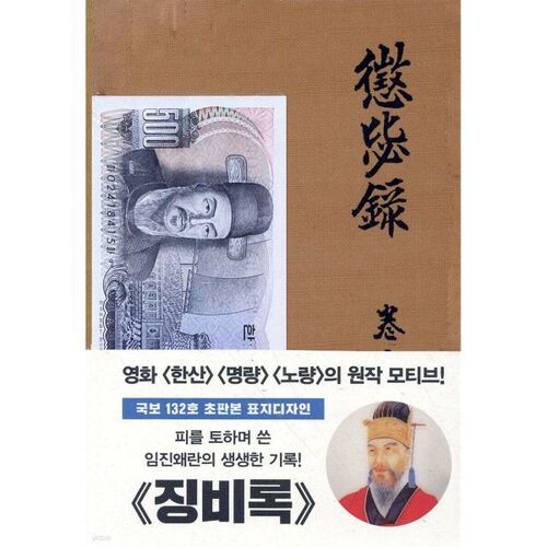 Première édition de Jingbirok 