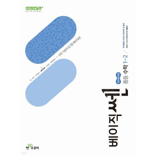 Basic Sen Middle School Math 1-2 (for 2026) 