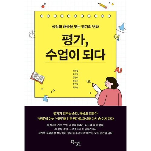 평가 수업이 되다