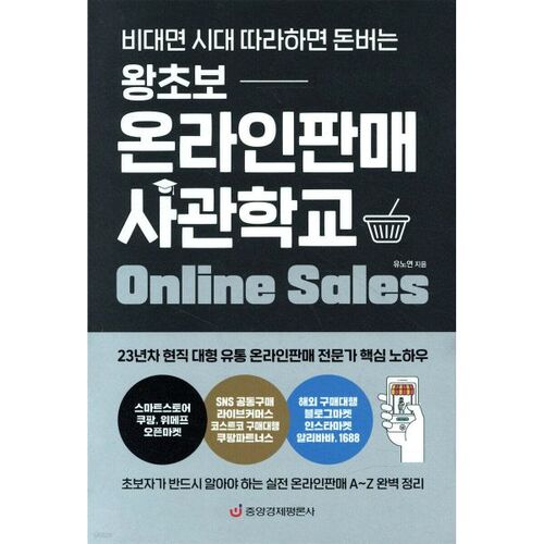Académie de vente en ligne pour débutants (Gagnez de l'argent à l'ère du sans contact) 