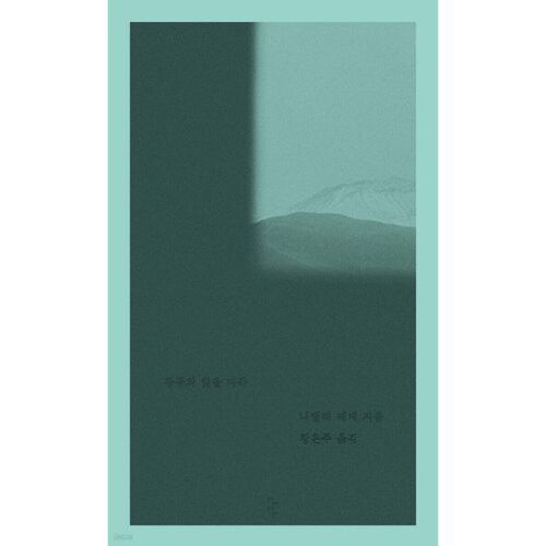 Suivre la lumière du ciel 