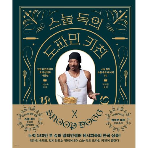 Snoop Dogg's Dopamine Kitchen 