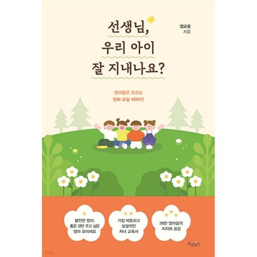 Teacher, is my child doing well? 