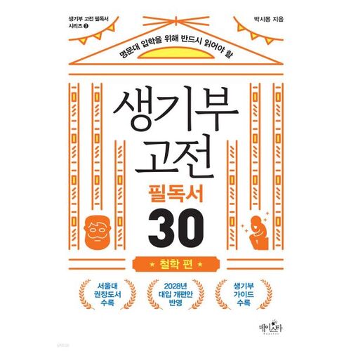 30 livres de philosophie : des classiques incontournables pour la vie 