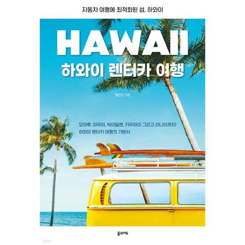 Hawaii rental car trip 