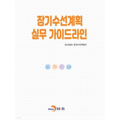 Lignes directrices relatives aux plans de réparation à long terme 