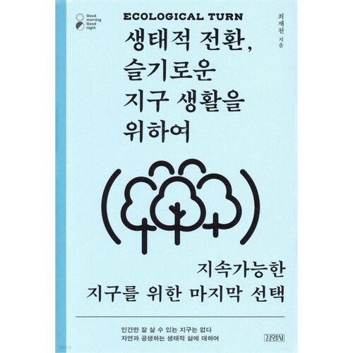 Transition écologique pour une vie sur Terre plus intelligente 